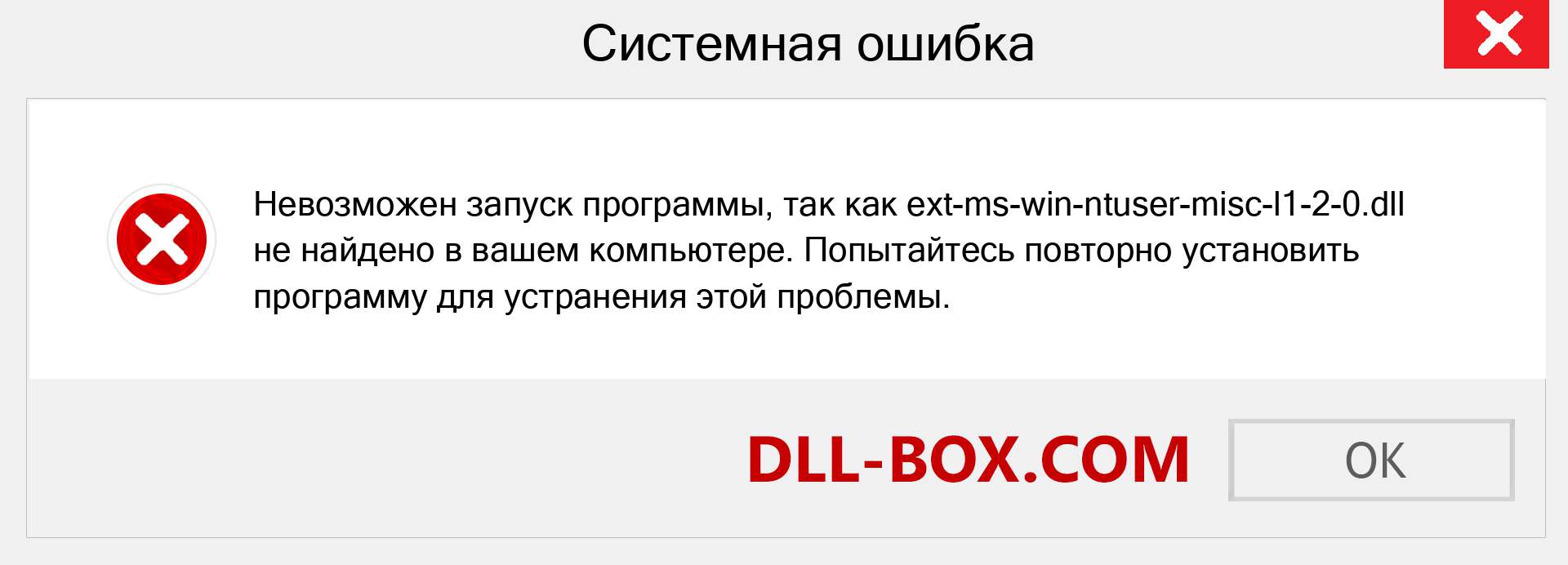 Файл ext-ms-win-ntuser-misc-l1-2-0.dll отсутствует ?. Скачать для Windows 7, 8, 10 - Исправить ext-ms-win-ntuser-misc-l1-2-0 dll Missing Error в Windows, фотографии, изображения